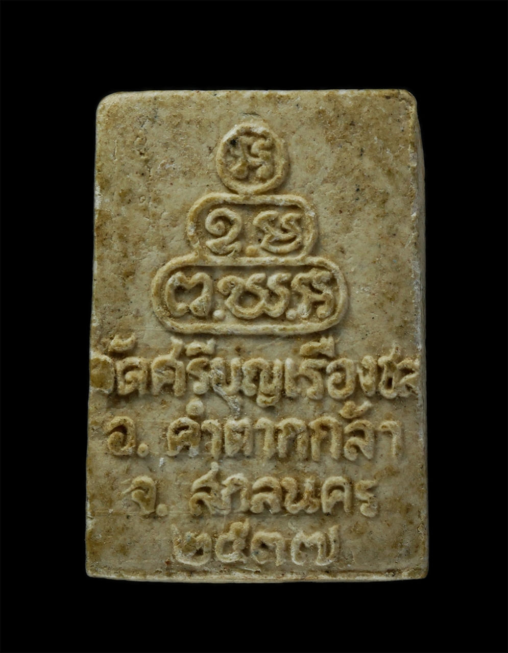 17Aug24 (207)p.jpg - พระผงพระศรีมงคล หลวงปู่แสวง ติกขปัญโญ(พระครูสิริบุญวิมล) วัดศรีบุญเรือง(วัดบ้านเพีย) ต.หนองบัวสิม อ.คำตากล้า จ.สกลนคร ปี2537 เนื้อผงพุทธคุณ ผงว่าน พระ [..] | https://kamulet.in.th